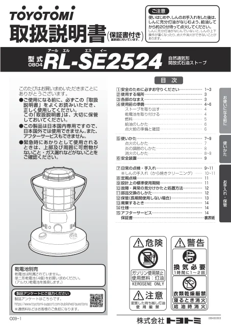 toyotomiトヨトミ RL-SE2524
